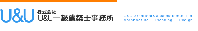 株式会社Ｕ＆Ｕ一級建築士事務所